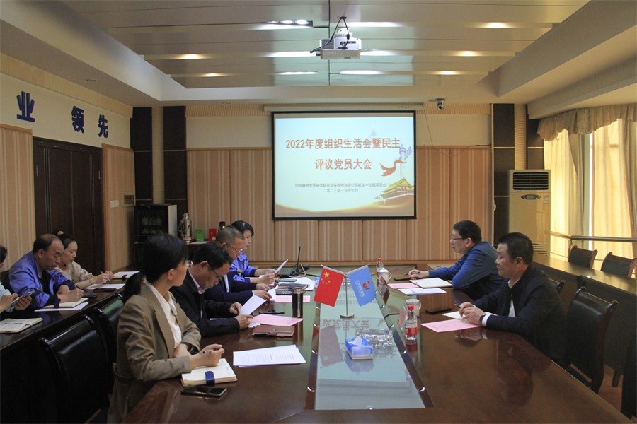 集團公司黨委副書記、副董事長、總經(jīng)理姜烈輝到金環(huán)磁選基層黨支部指導組織生活會